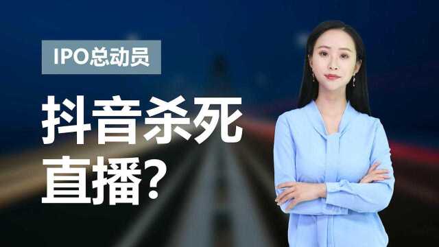 抖音在杀死直播?映客上市破发四成 王思聪的熊猫直播也躺枪