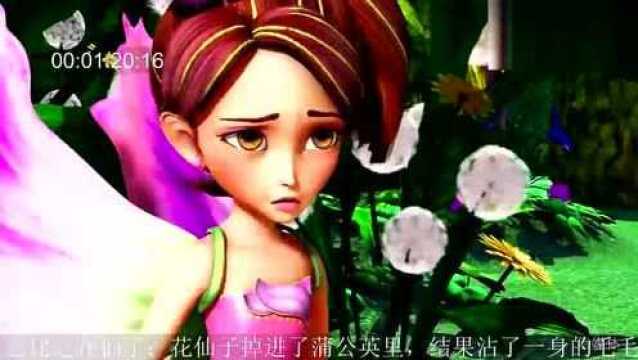 芭比之花仙子:花仙子掉进了蒲公英里,沾了一身的毛毛