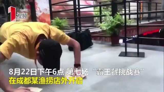 真的免费吃!“霸王餐挑战赛”7人挑战成功免费吃渔捞火锅