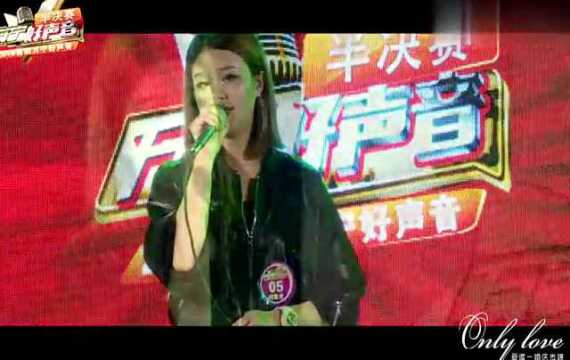 万宁好声音05庄明雪