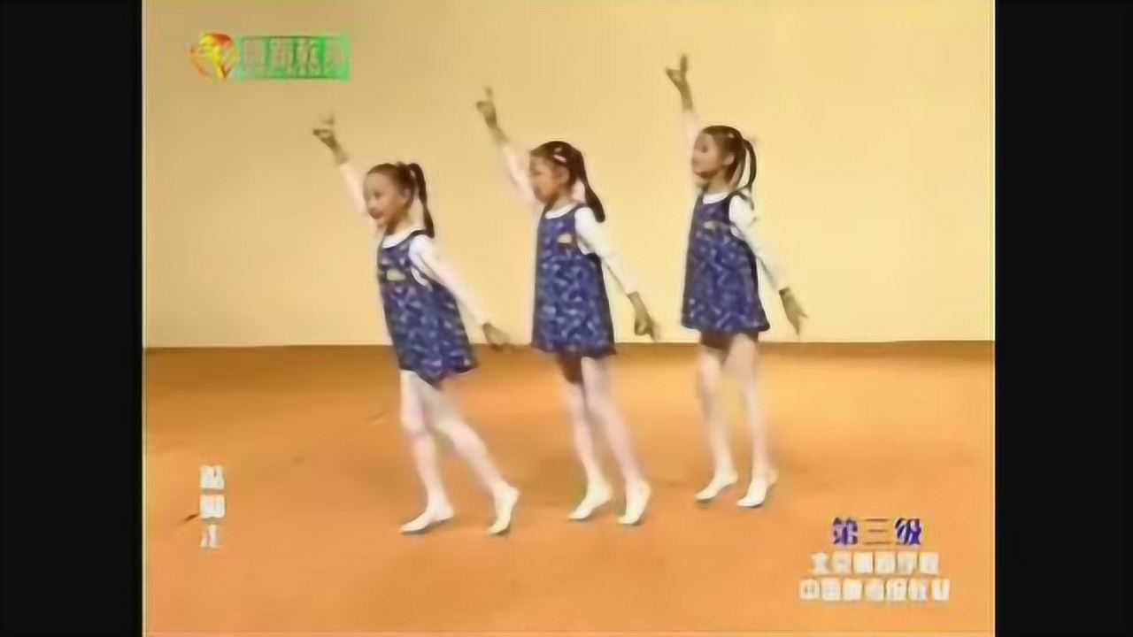 北舞中国舞三级考级示范（15个组合）_高清