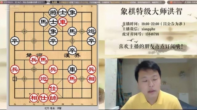 象棋特级大师洪智20180826虎牙讲棋直播视频