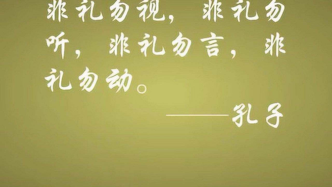 非礼勿视,非礼勿听,非礼勿言,非礼勿动!
