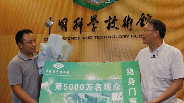 幸运 中国科技馆向第5000万名观众送出终身门票