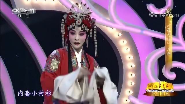 评剧《花为媒》经典唱段,优秀青年演员彭越饰张五可