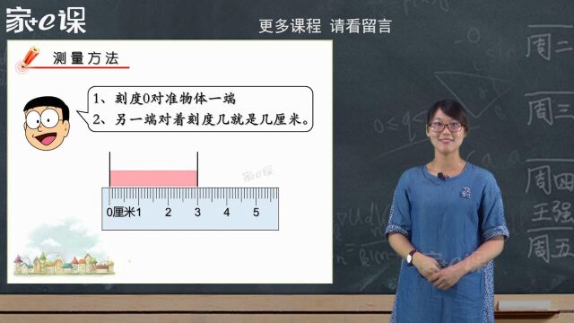 小学二年级数学上册,人教版教材同步辅导视频课程—— 认识厘米