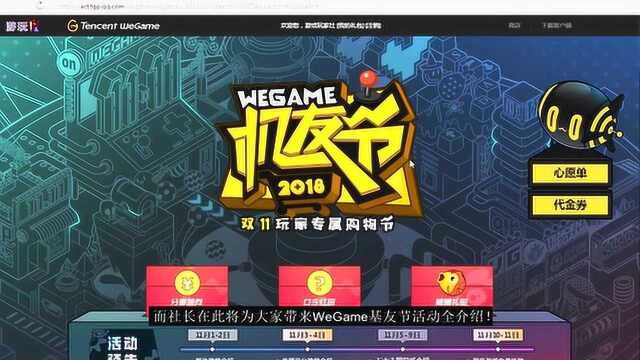 游玩说:WeGame机友节内容全介绍!社长带你玩转机友节!