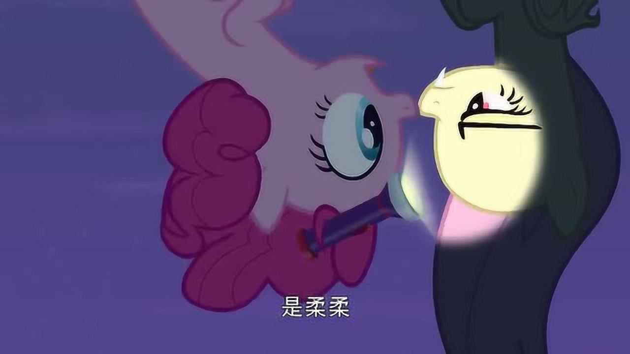 小马宝莉柔柔变成了吸血小马原来都是紫悦她们的错