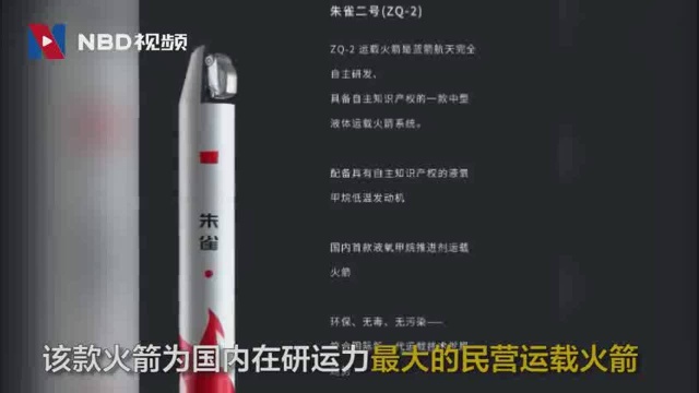 蓝箭航天CEO张昌武:首款民营中型液体运载火箭研发完毕