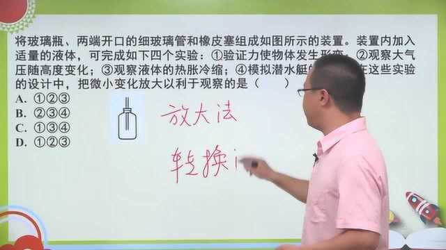 2018天津中考第8题:转换法