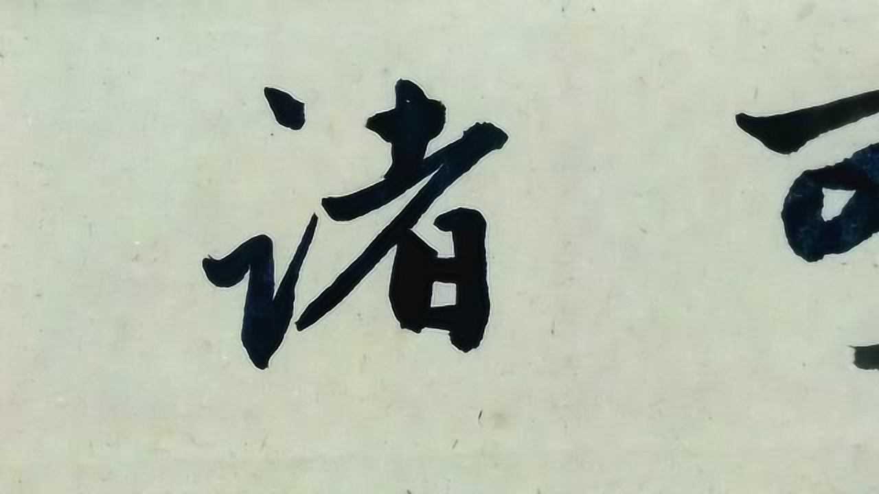 行書書法欣賞,蘭亭筆意書寫:今趣豈異於古,天聽可期諸人