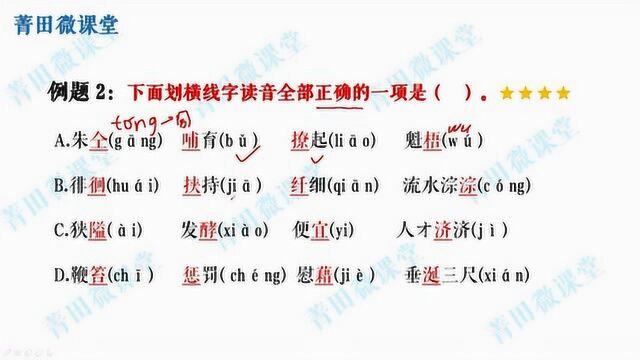 小升初语文总复习1:考试必考题字词注音、多音字解题技巧