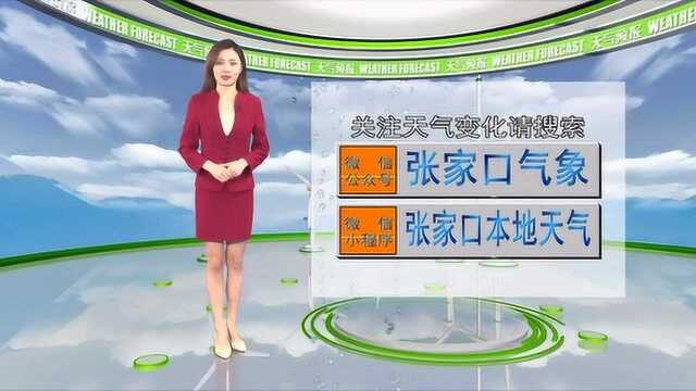 张家口天气预报11月11日