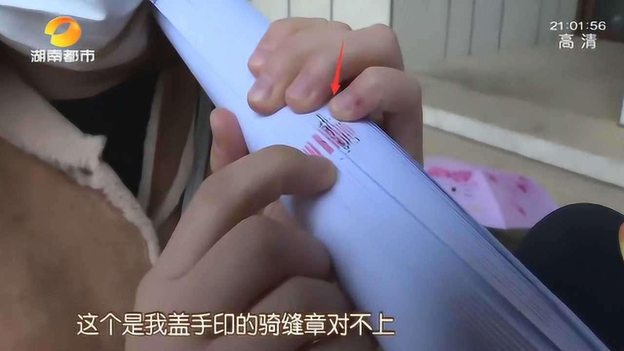 自己按的骑缝章去拿的时候却发现对不上了这套路真够深的
