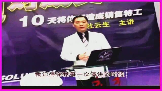 刺激的力量让你走得更远,杜云生演讲