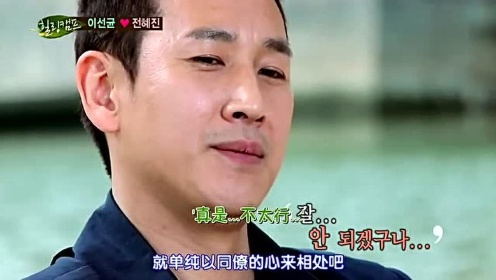 《Healing Camp》李善均对全慧珍的求爱作战