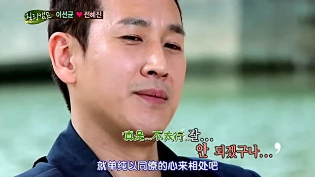 《Healing Camp》李善均对全慧珍的求爱作战