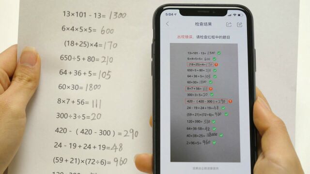 打开手机扫一扫就能帮孩子检查作业,对错一目了然,太方便了