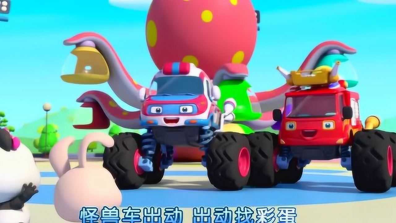 奇妙救援队:怪兽车找到了一个彩蛋