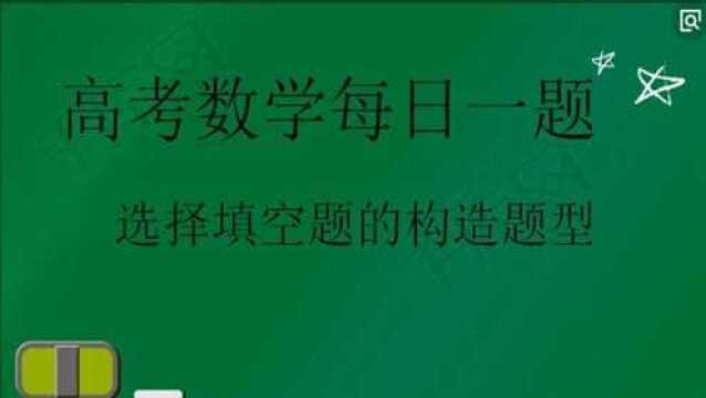 高考数学填空选择压轴题你该会的秒杀解题技巧