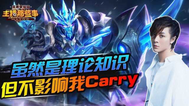 王者荣耀:我的关羽虽然只有理论知识 但丝毫不影响我Carry全场