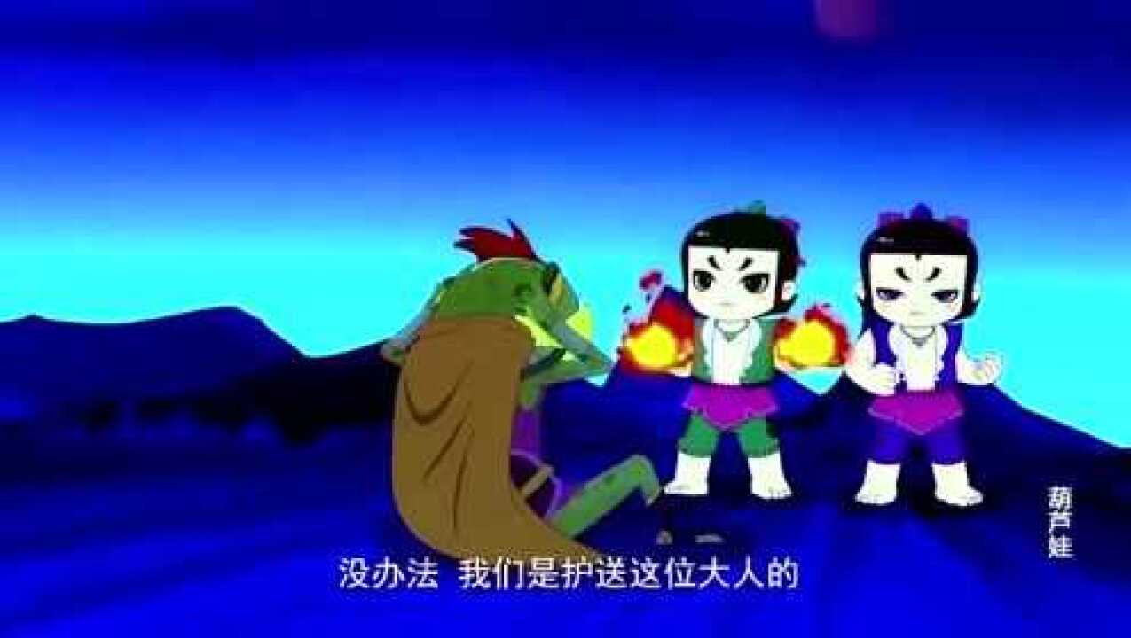 葫芦娃二娃与四娃,葫芦兄弟四娃五娃,葫芦娃小金刚怎么搭配_大山谷图库