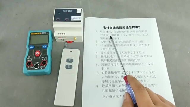 农村自建房应该怎样做接地桩怎样做才可靠