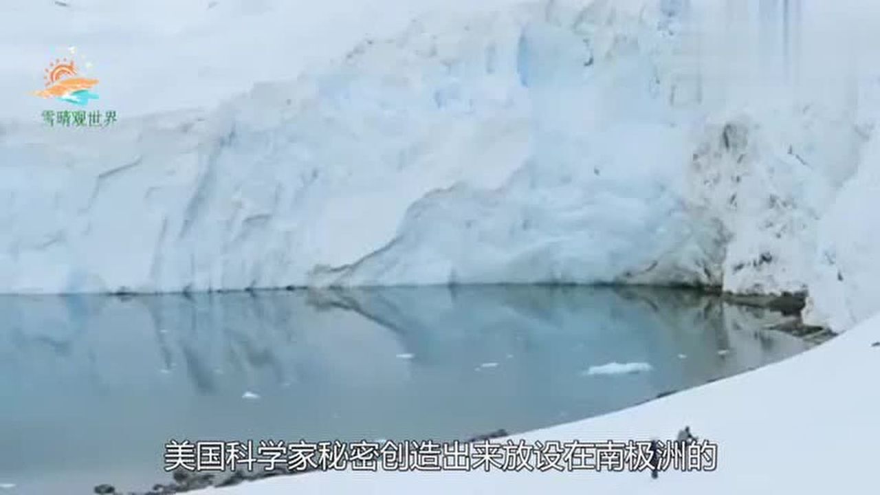 神秘的南极发现了30米高巨型人类ningen宁恩！_腾讯视频