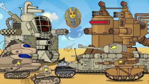 坦克世界搞笑动画：机甲战斗合集