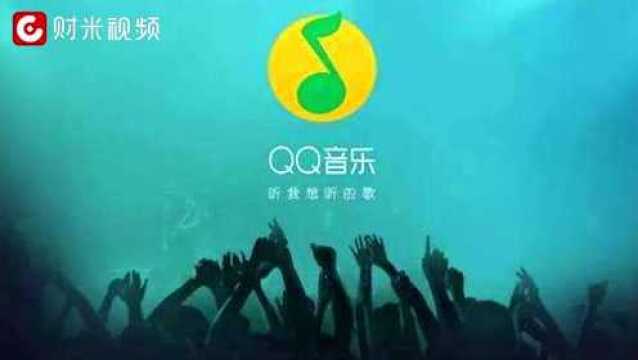 腾讯音乐IPO传言再起:或双12美股挂牌