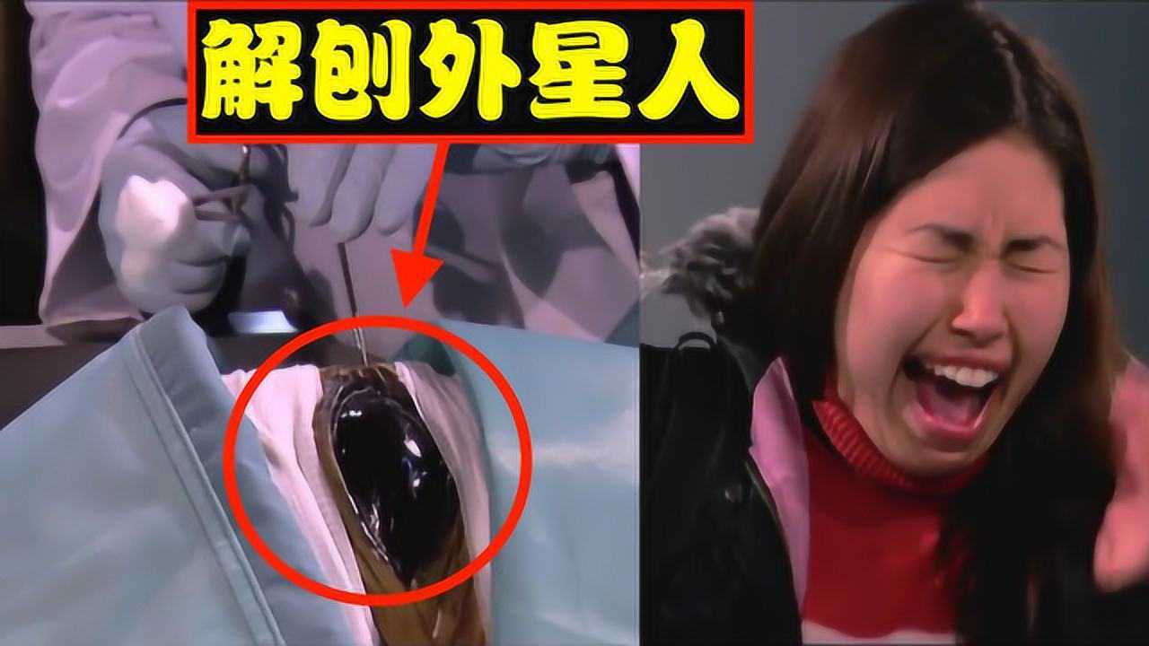 医生手术室解刨外星人, 美女走近一看吓一跳, 真相让人哭笑不得!