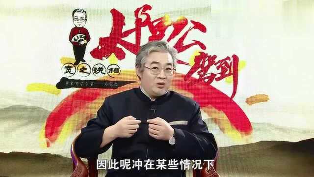 宽之说相:生肖相冲,是不是不能合作更不能结婚