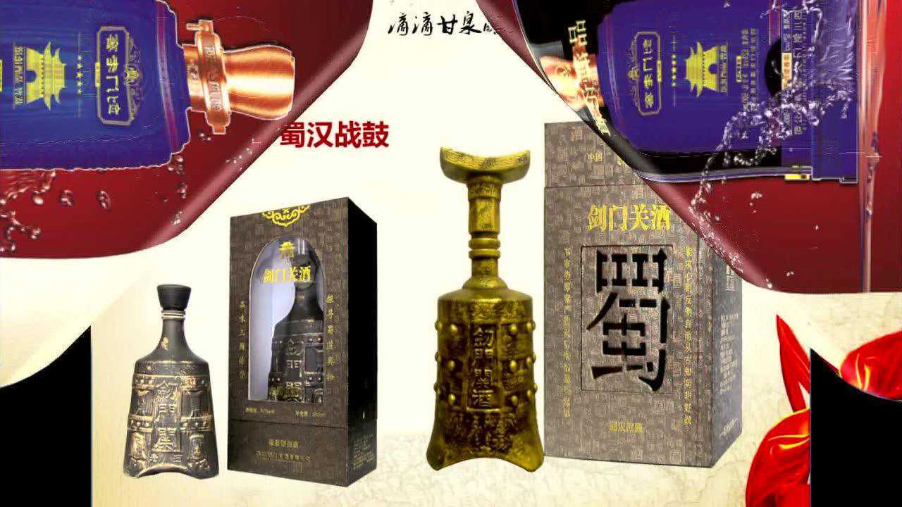 剑门关酒企业歌