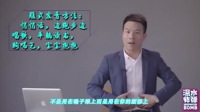 科学:你这样演讲,瞬间称霸全场,腹式呼吸,原来如此简单!