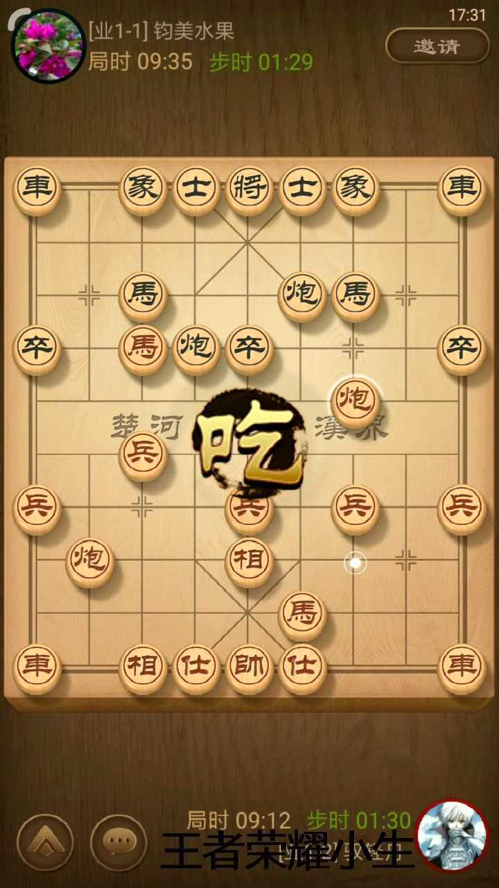 象棋对弈,火候还不够