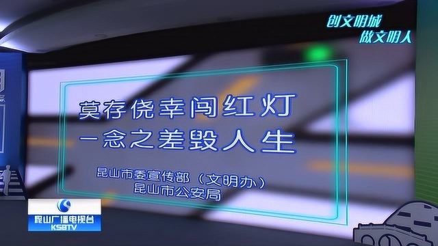 文明十二条之“不闯红灯、不乱穿马路”