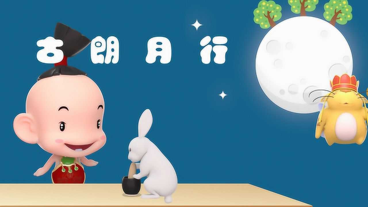 萌趣唐诗古朗月行节选唐李白小时不识月呼作白玉盘