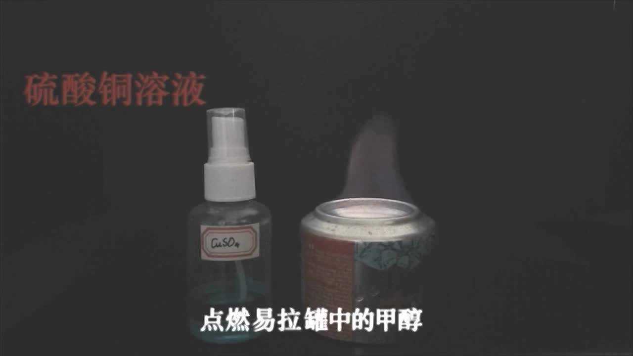 焰色反应演示实验_腾讯视频