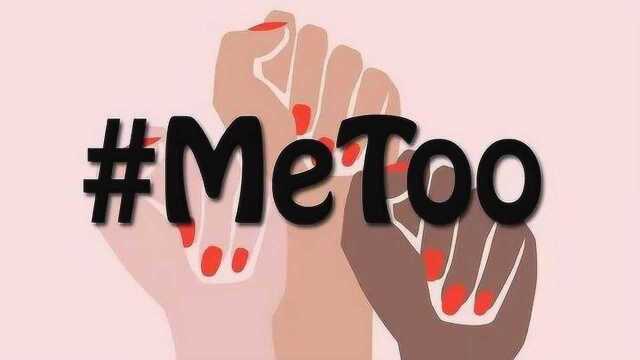 韩国“MeToo”运动:打破沉默勇敢发声