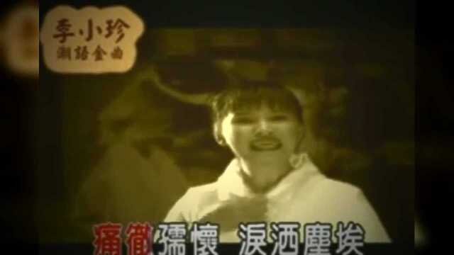 李小珍:潮剧选段《刘明珠》潮州歌曲