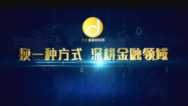 转型!南都金融研究所这一年究竟做了什么?