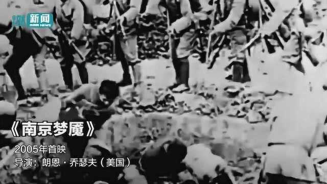 伤痛无法抹去! 三分钟回顾五部纪录片 重回1937血色南京