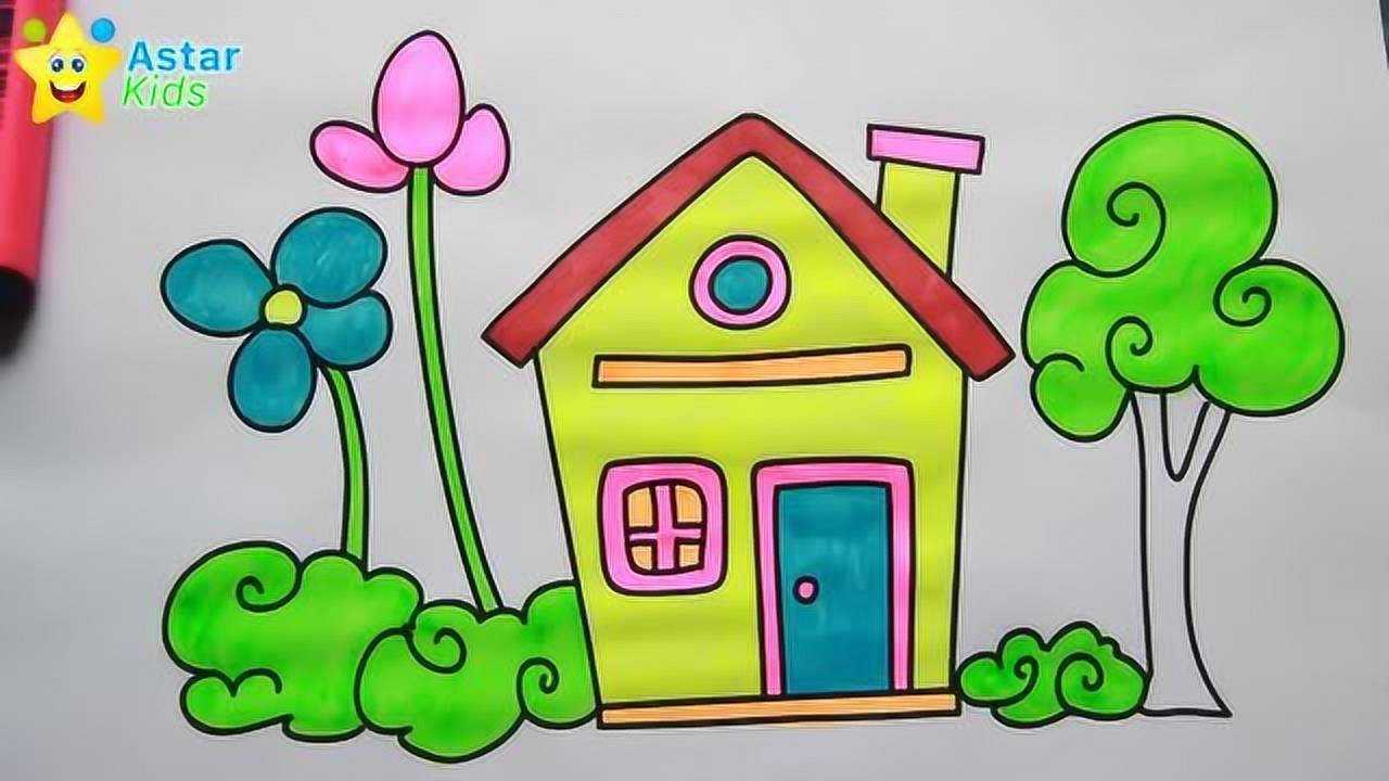 我想学画画画一座卡通小房子太可爱了