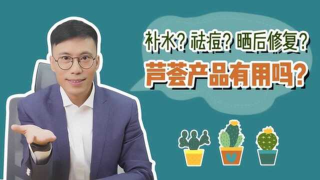 芦荟到底保不保湿?如何选择含有芦荟成分的产品?