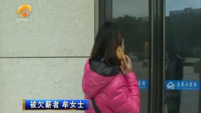 丰泽:装修公司拖欠工资11万 工人家属直接住进包工头家