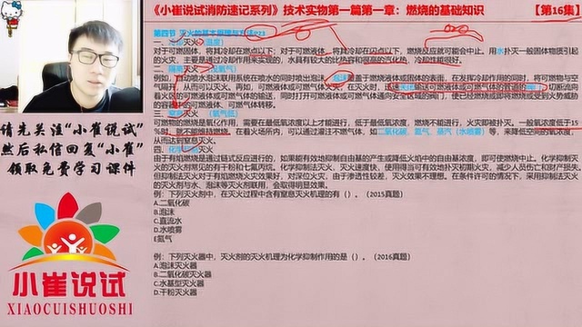 小崔说试第16集:消防灭火的基本原理及方法,一道最好的多选题