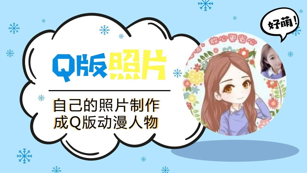 手机微信头像不好看小软件5秒制作好看的q版卡通头像