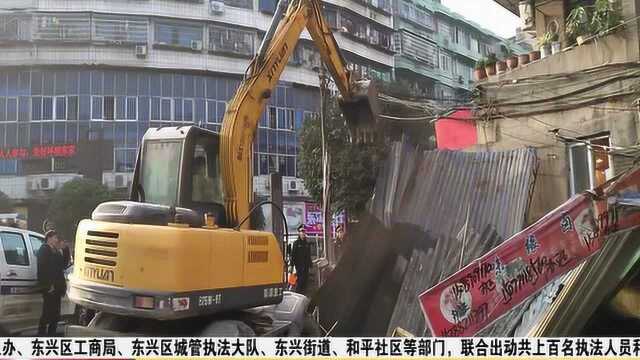 东兴区东兴街道:依法拆除