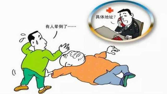 脑血管意外的院前急救办法!人人必学!