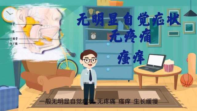 耳下长肿块,不痛不痒是怎么回事?医生:请警惕腮腺混合瘤!